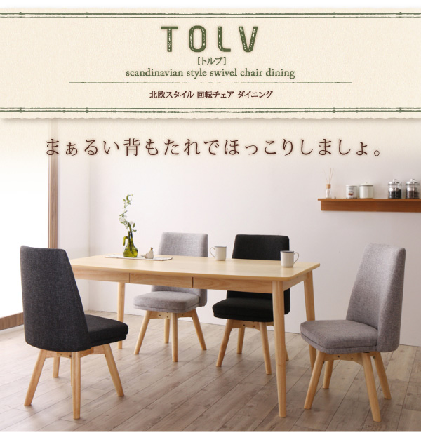 送料無料・選べる4個セット 北欧デザイン らくらく回転チェアダイニング cura クーラ 5点セット(テーブル+チェア4脚) W150[S1][00] 